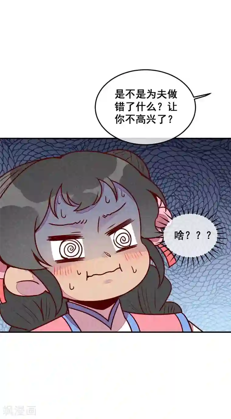 爆笑小萌妃第61话 我的妻子