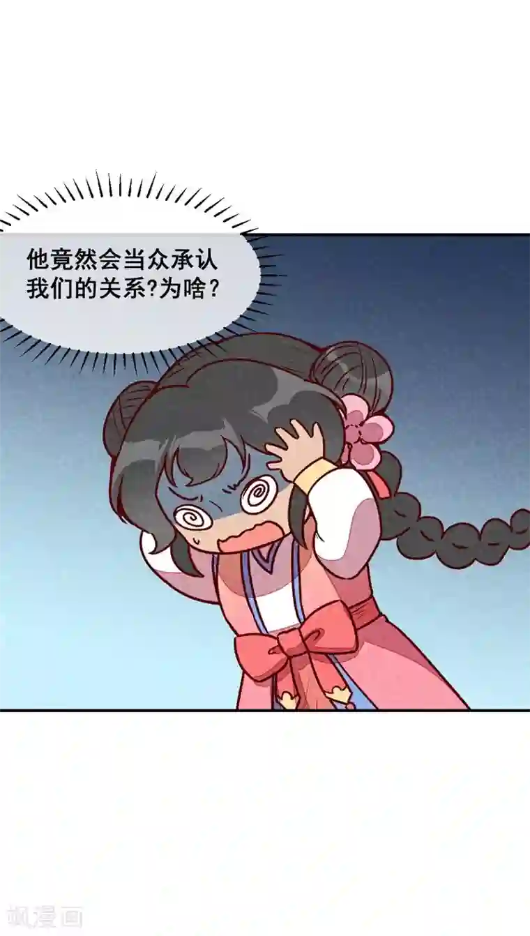 爆笑小萌妃第61话 我的妻子