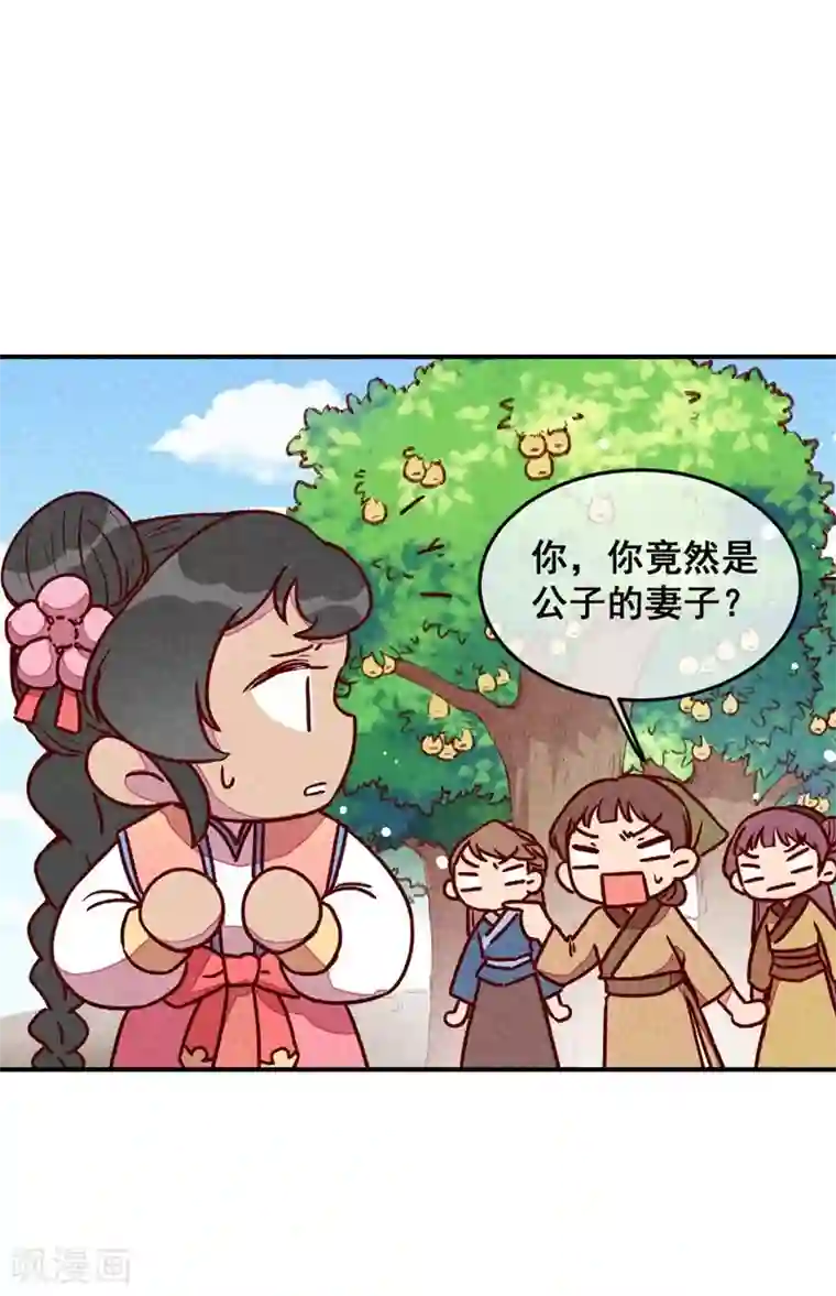 爆笑小萌妃第61话 我的妻子