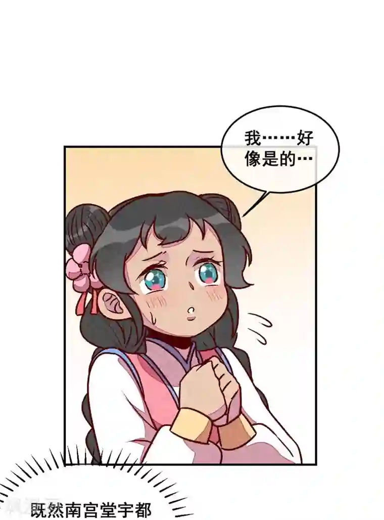 爆笑小萌妃第61话 我的妻子