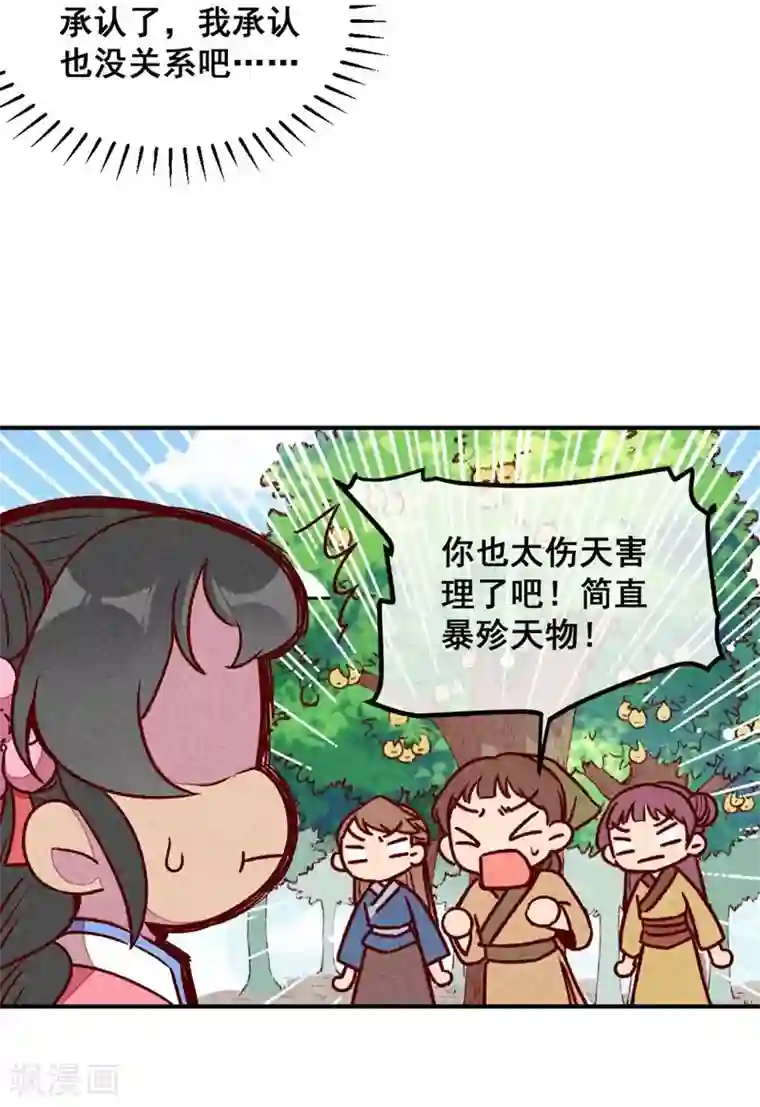 爆笑小萌妃第61话 我的妻子