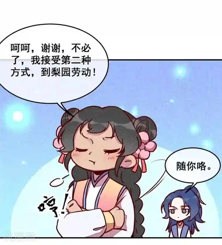 爆笑小萌妃第61话 我的妻子