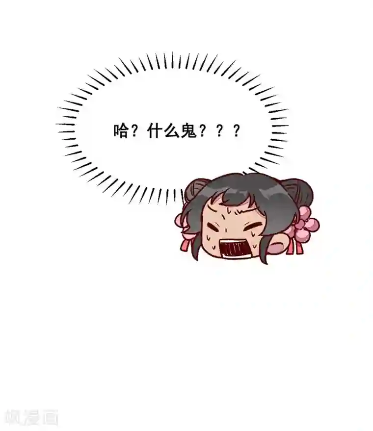 爆笑小萌妃第61话 我的妻子