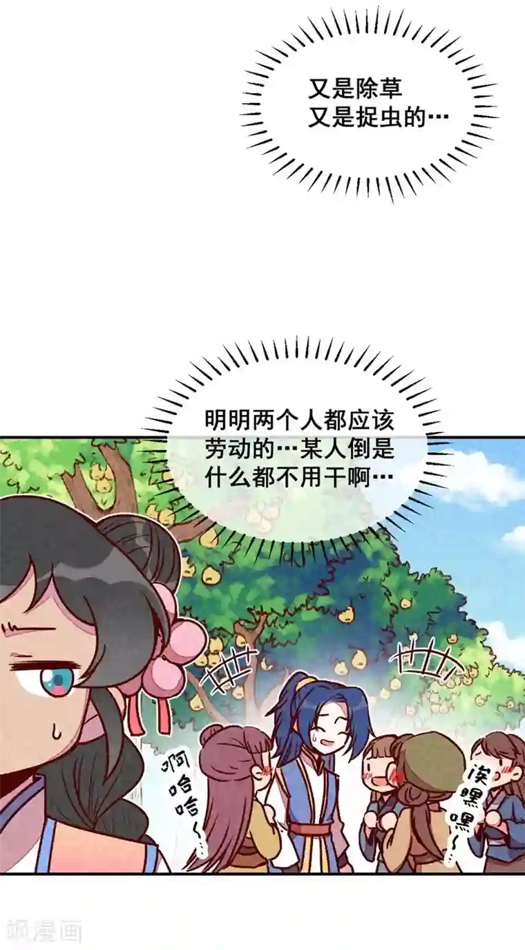 爆笑小萌妃第61话 我的妻子