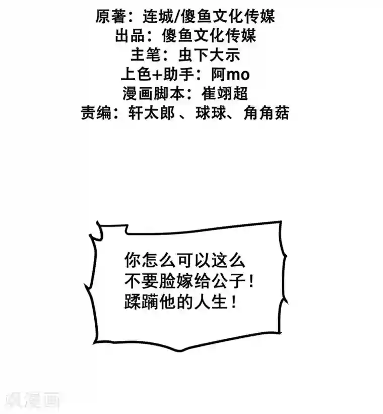 爆笑小萌妃第62话 当然是夸你帅