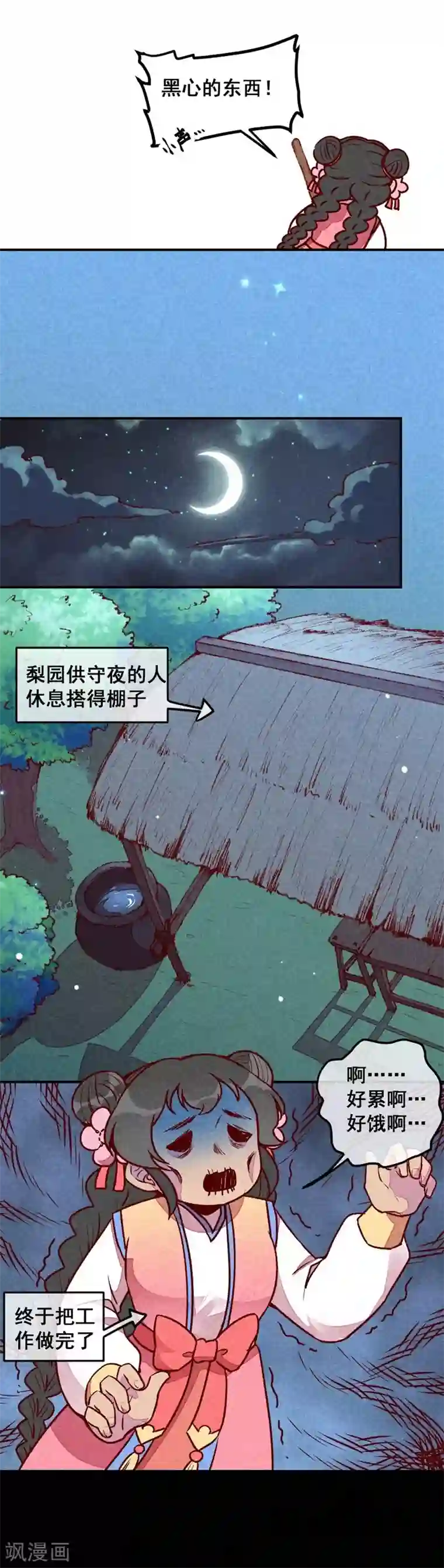 爆笑小萌妃第62话 当然是夸你帅