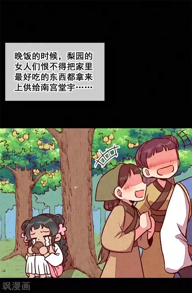 爆笑小萌妃第62话 当然是夸你帅