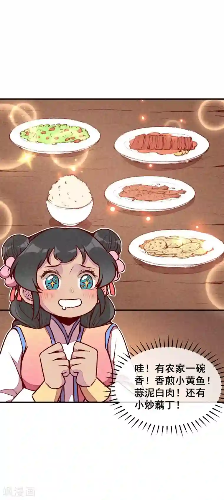 爆笑小萌妃第62话 当然是夸你帅