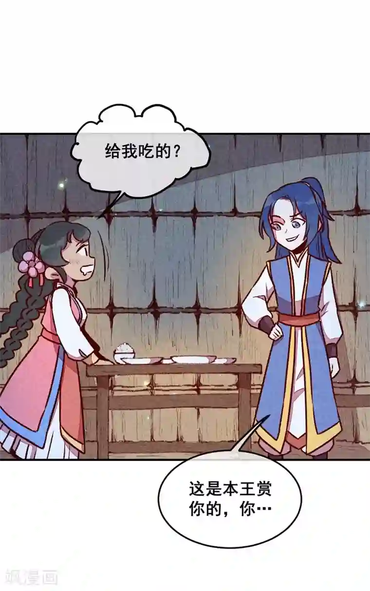 爆笑小萌妃第62话 当然是夸你帅