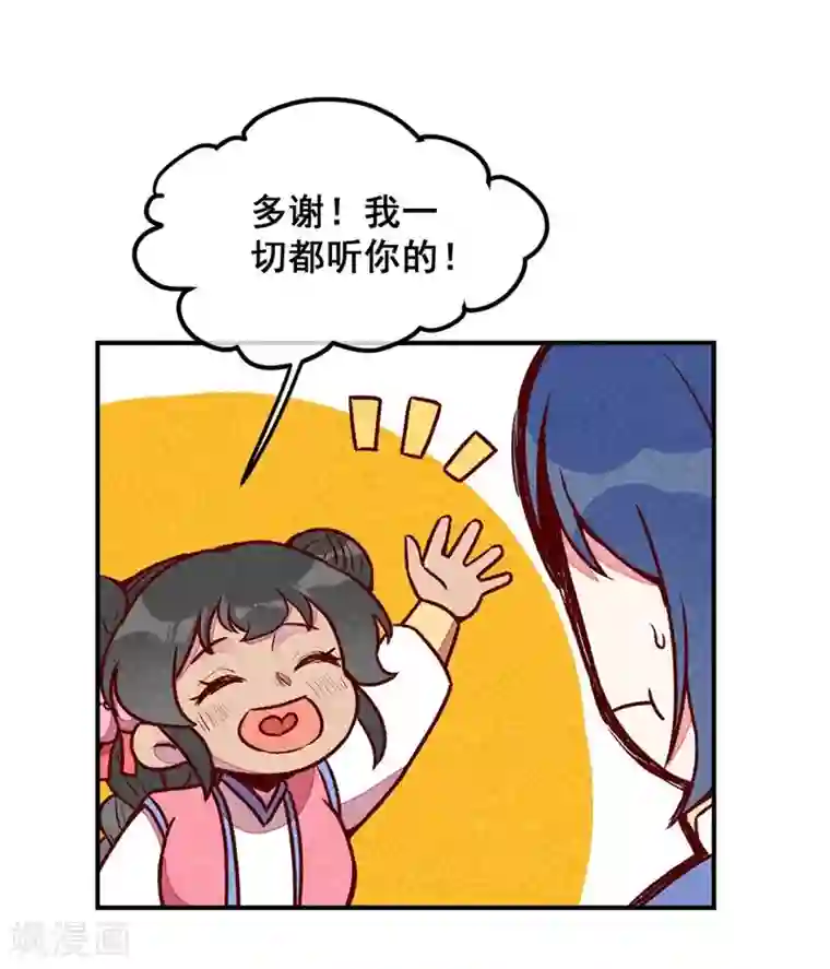 爆笑小萌妃第62话 当然是夸你帅