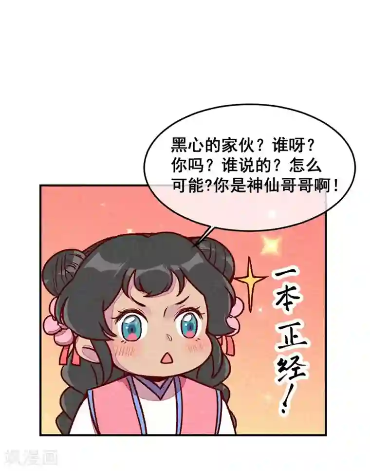 爆笑小萌妃第62话 当然是夸你帅