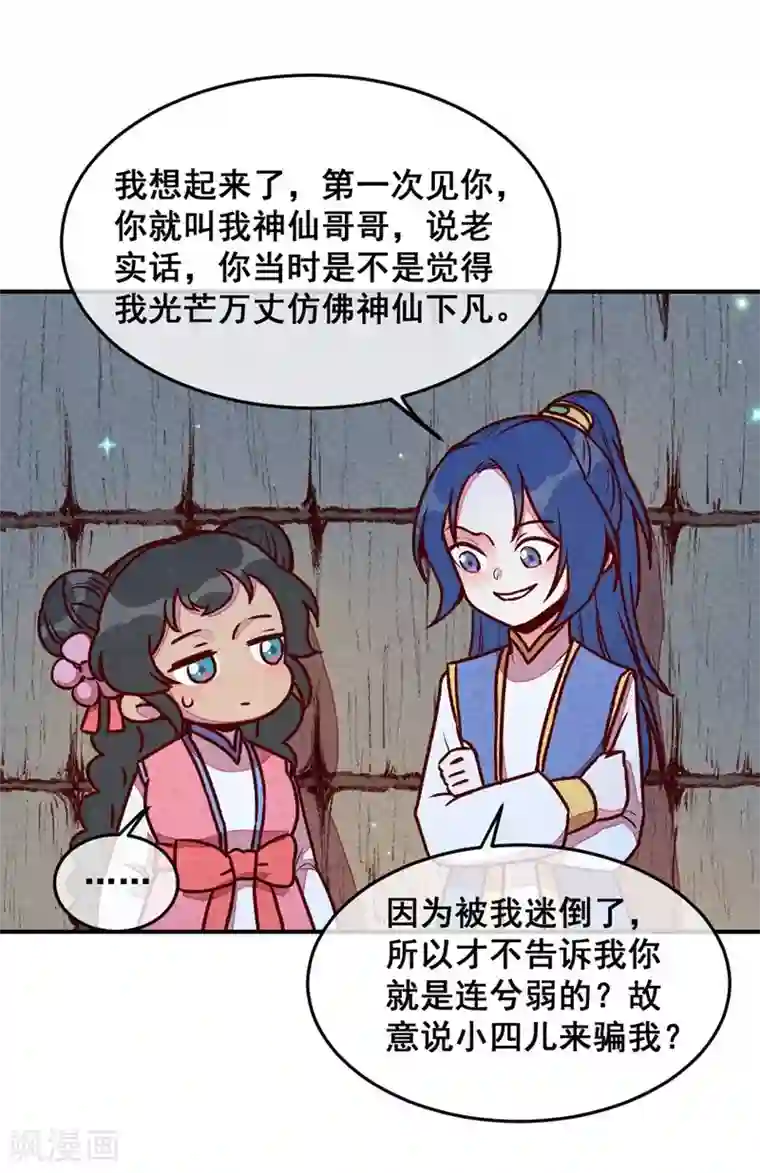 爆笑小萌妃第62话 当然是夸你帅