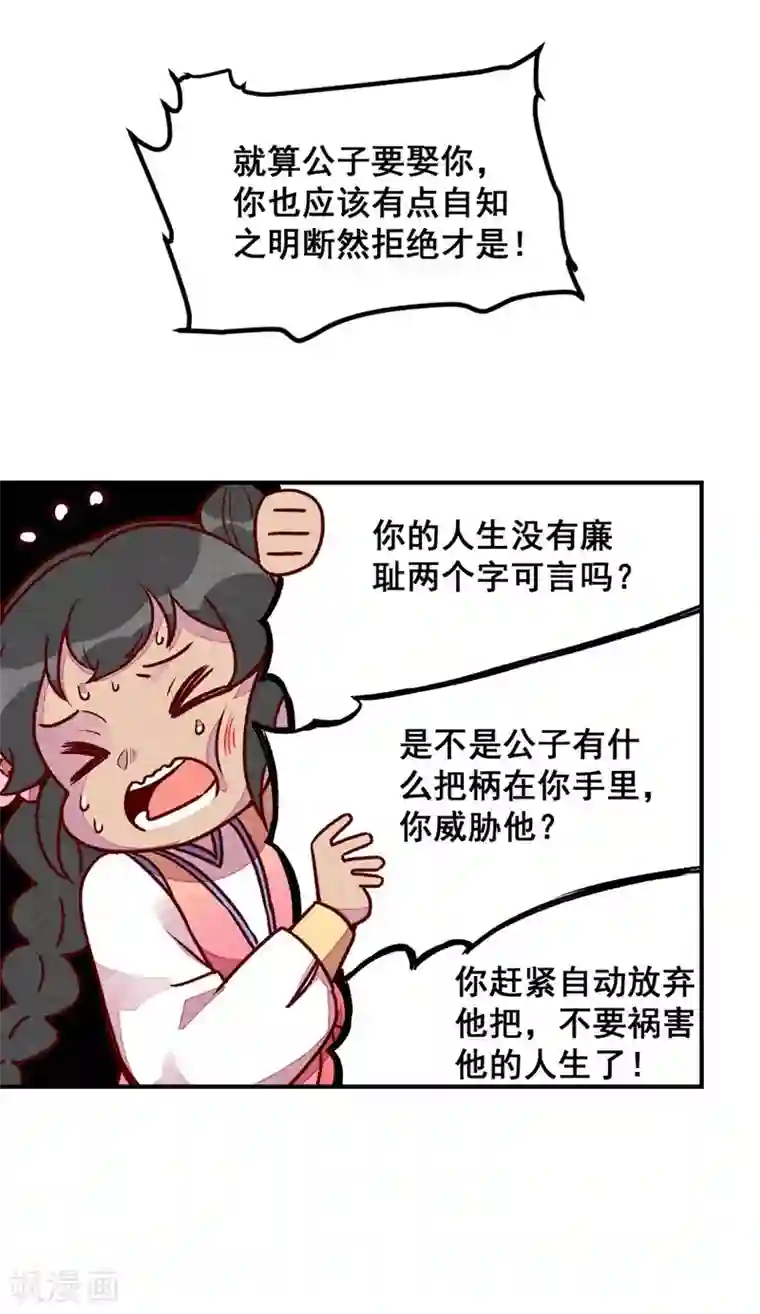 爆笑小萌妃第62话 当然是夸你帅