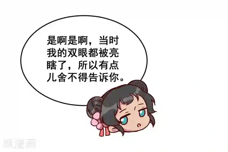 爆笑小萌妃第62话 当然是夸你帅