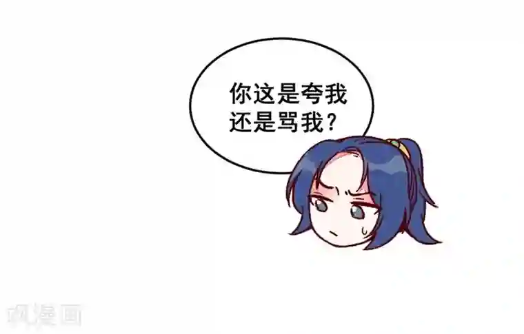 爆笑小萌妃第62话 当然是夸你帅