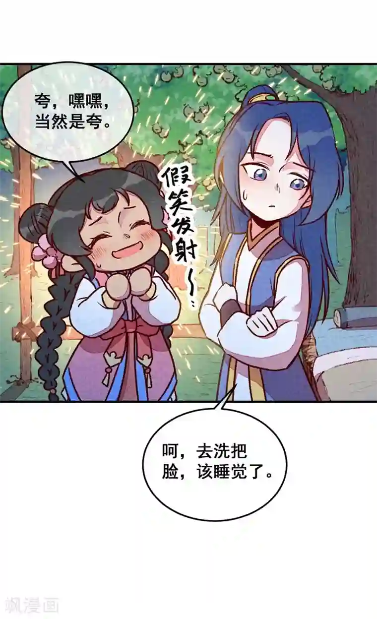 爆笑小萌妃第62话 当然是夸你帅