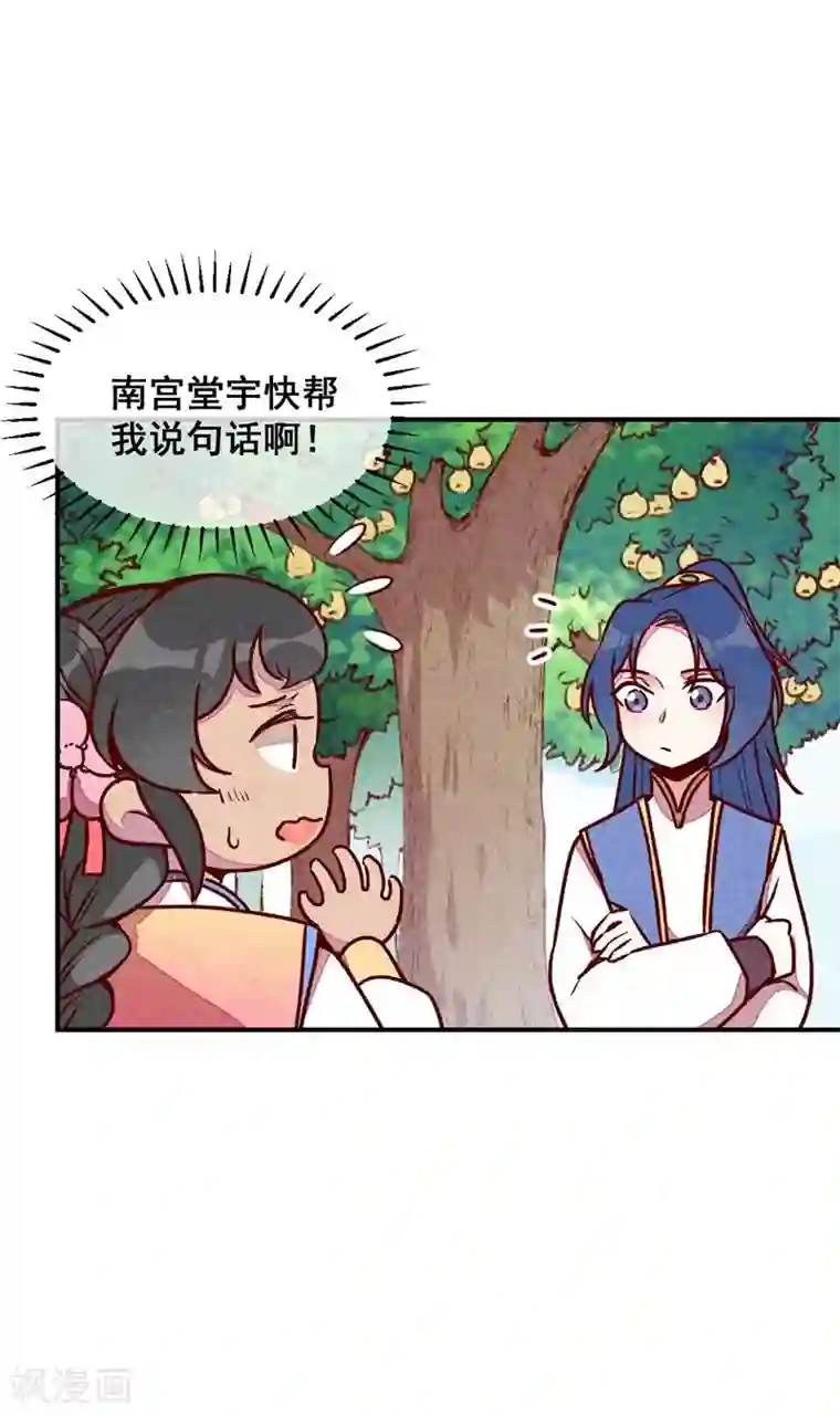 爆笑小萌妃第62话 当然是夸你帅