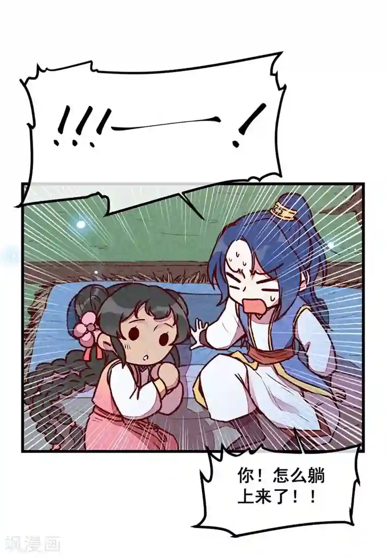 爆笑小萌妃第63话 同床共枕