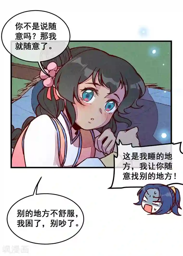 爆笑小萌妃第63话 同床共枕