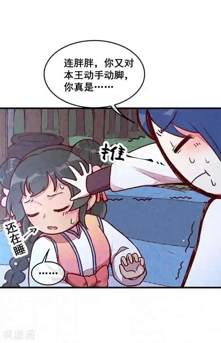 爆笑小萌妃第63话 同床共枕