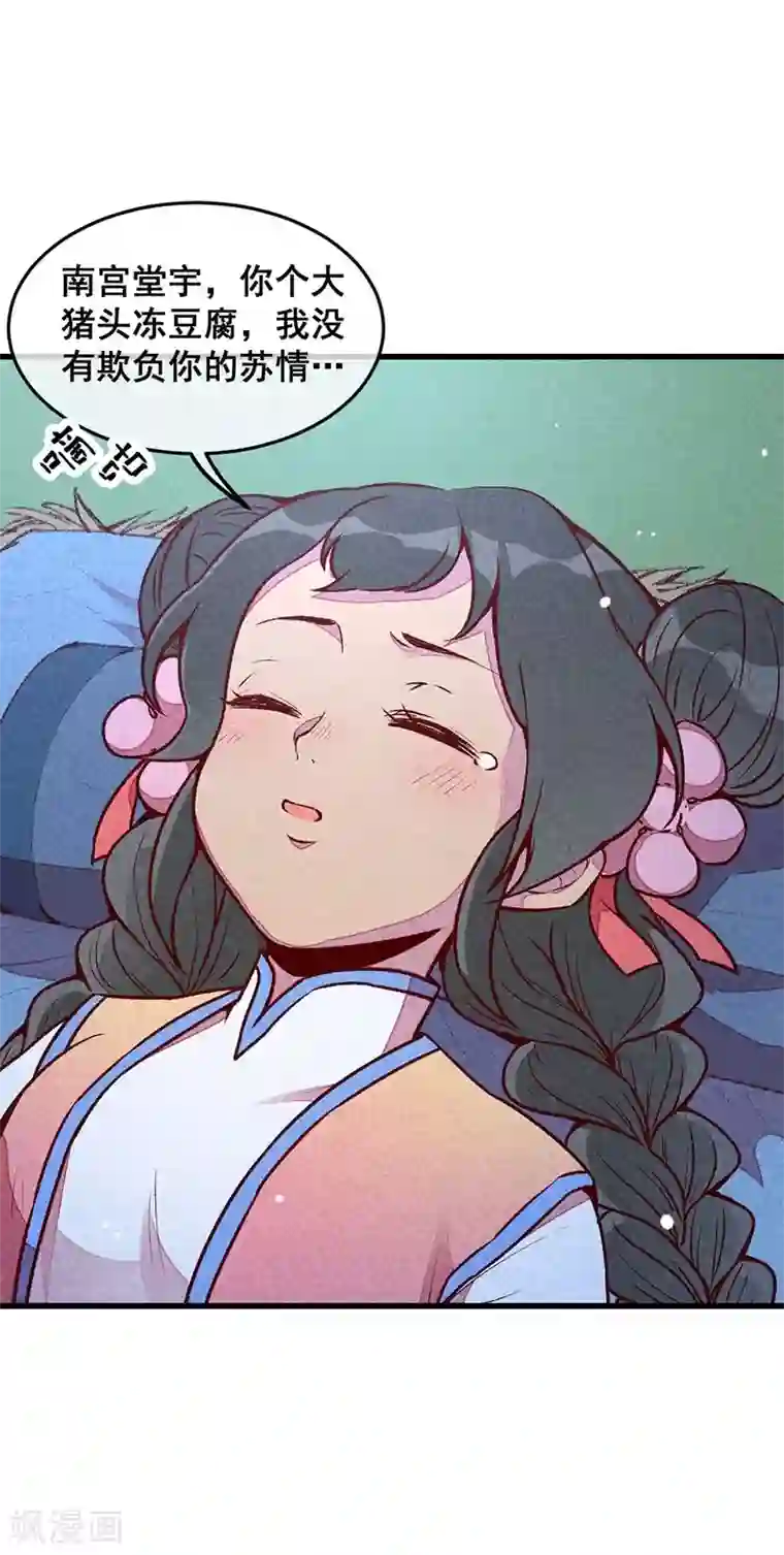 爆笑小萌妃第63话 同床共枕