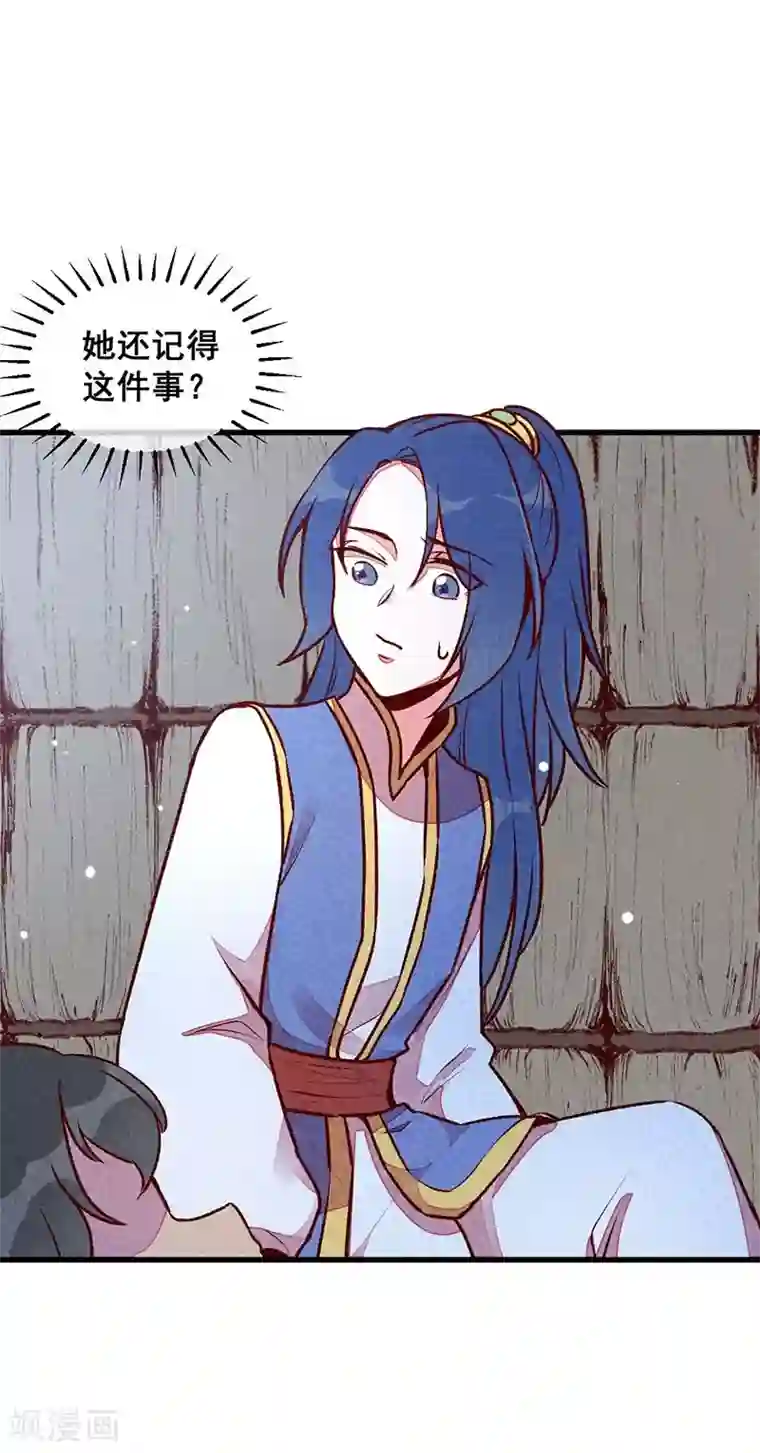 爆笑小萌妃第63话 同床共枕