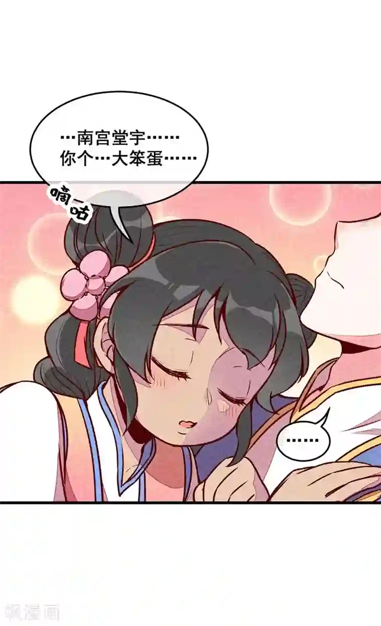 爆笑小萌妃第63话 同床共枕