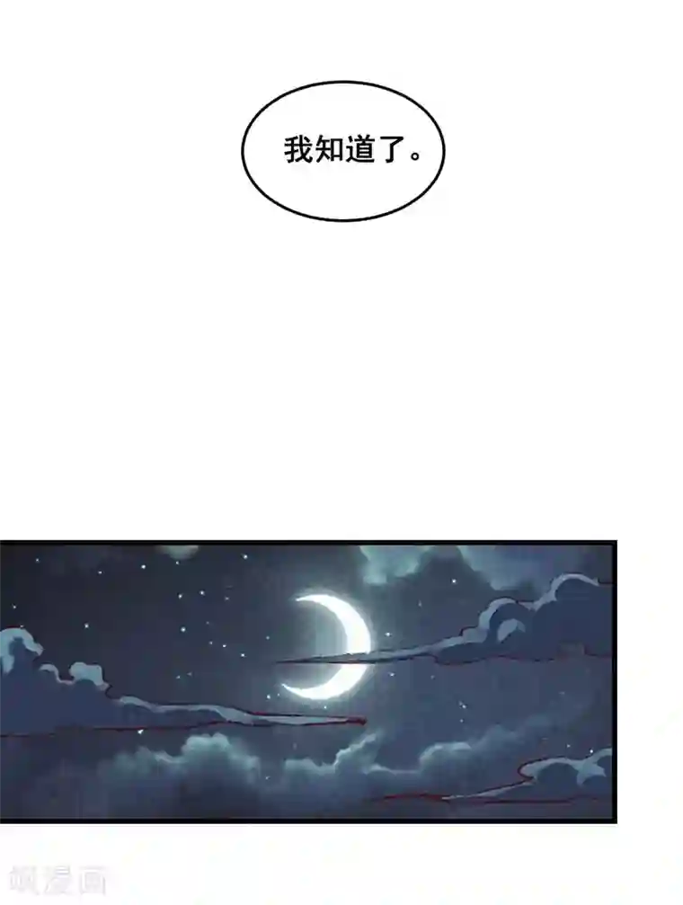 爆笑小萌妃第63话 同床共枕