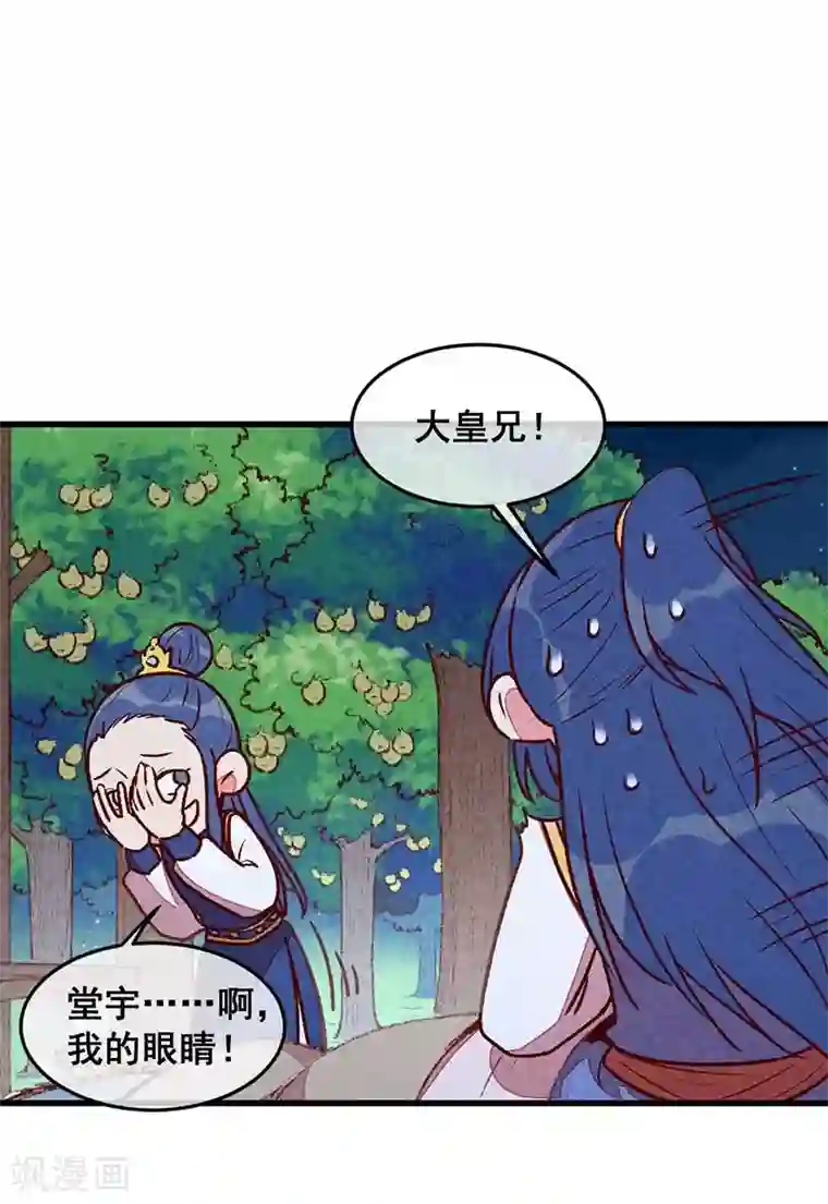 爆笑小萌妃第63话 同床共枕