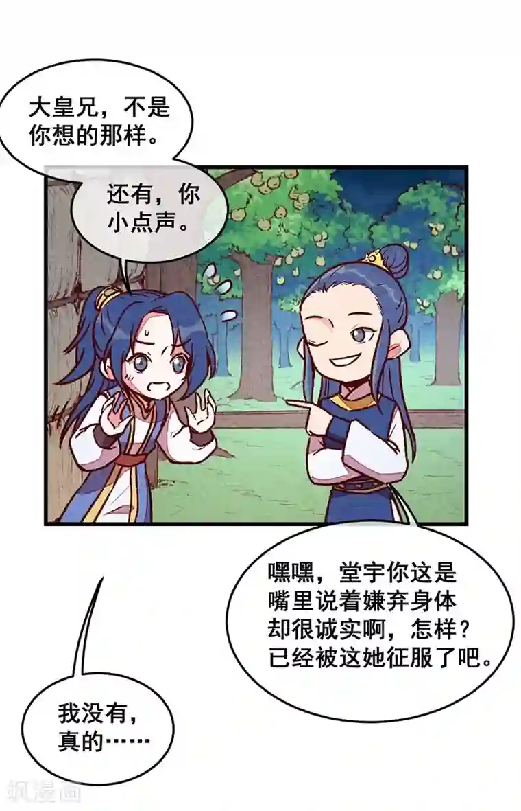 爆笑小萌妃第63话 同床共枕