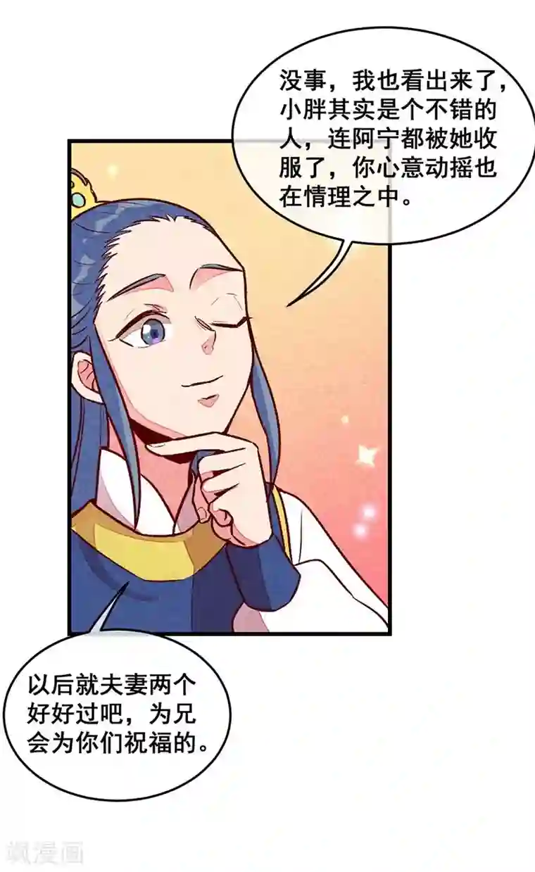 爆笑小萌妃第63话 同床共枕