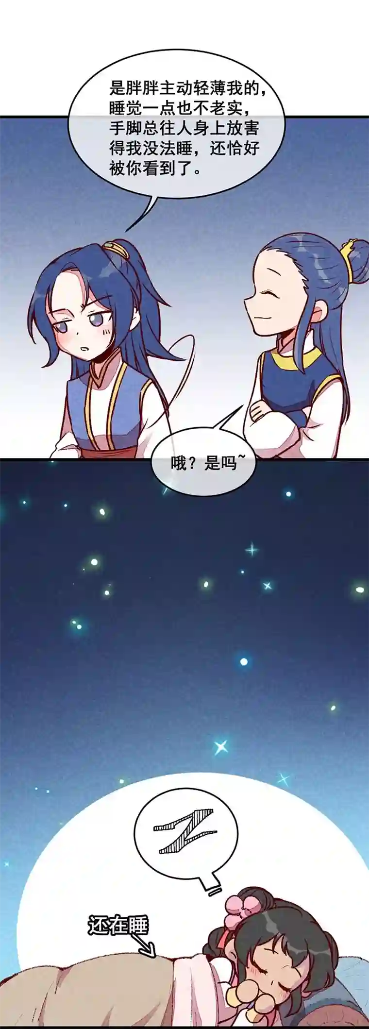 爆笑小萌妃第63话 同床共枕