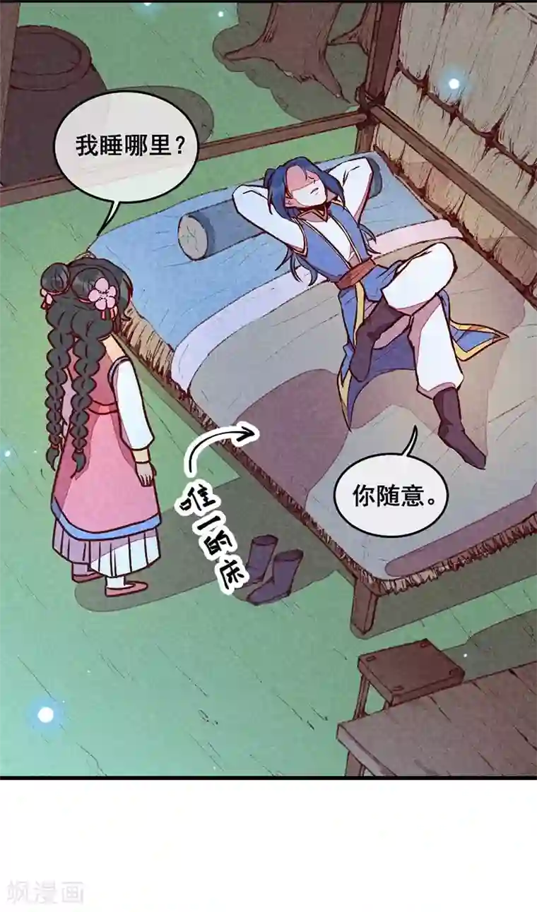 爆笑小萌妃第63话 同床共枕