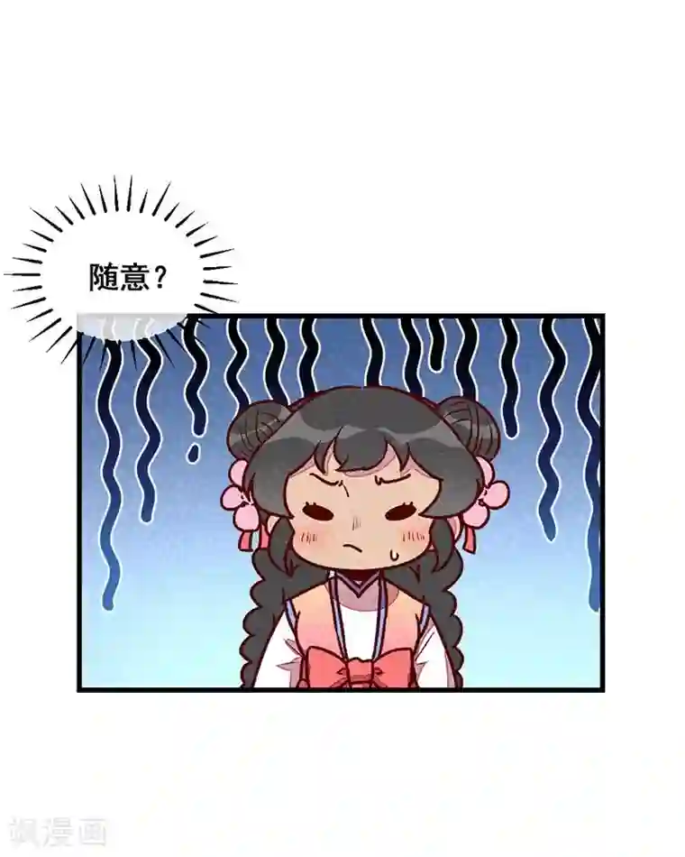 爆笑小萌妃第63话 同床共枕