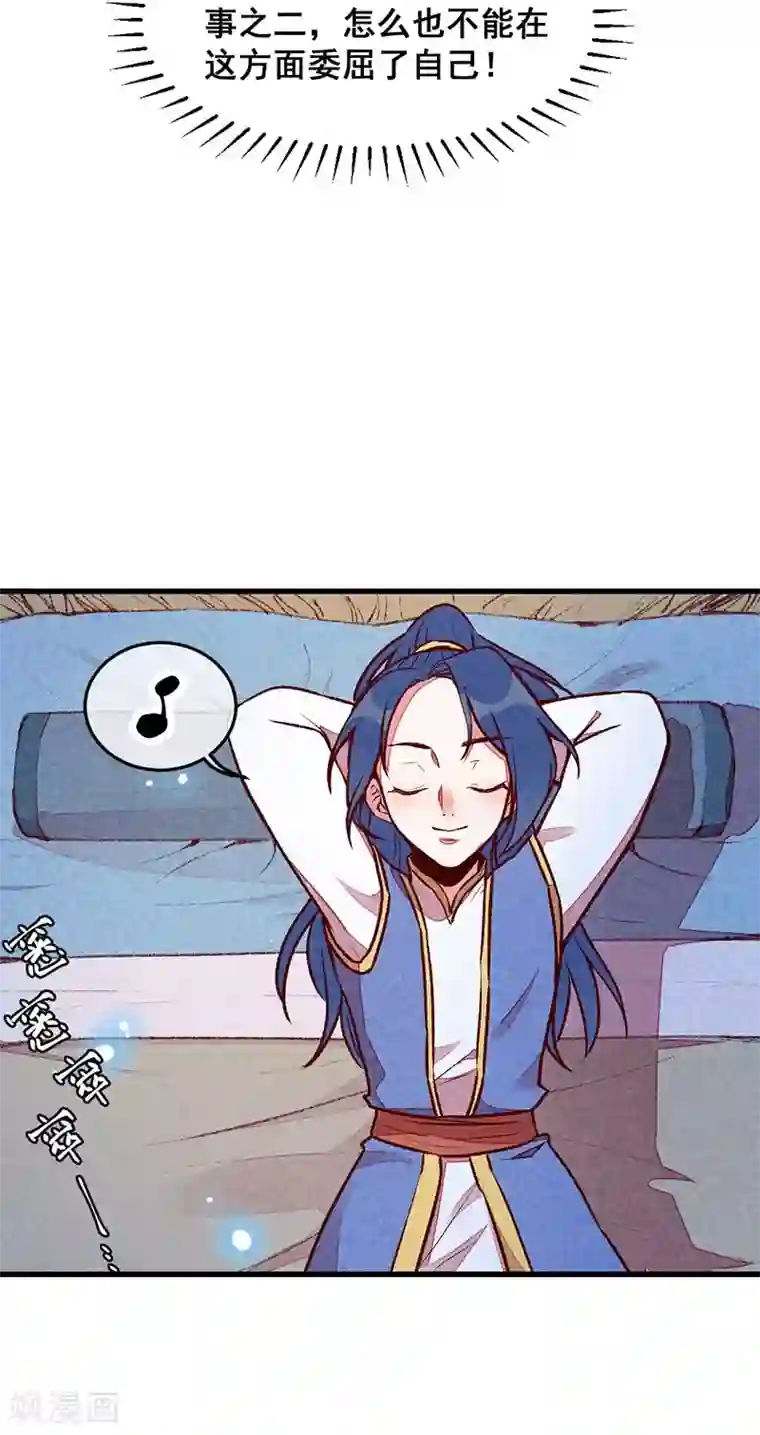 爆笑小萌妃第63话 同床共枕