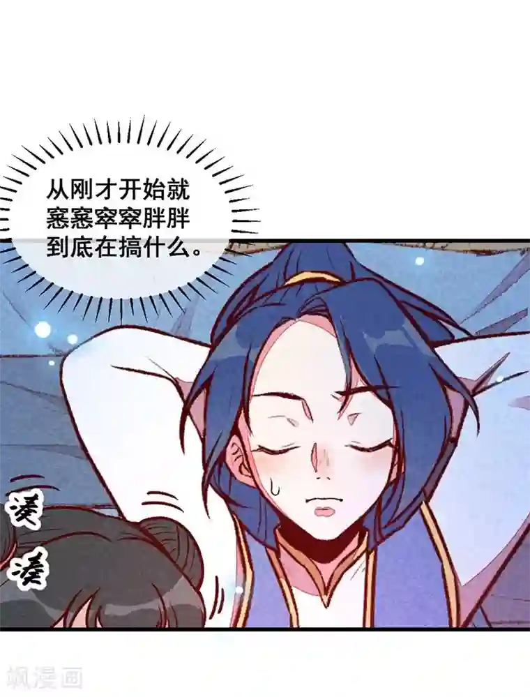 爆笑小萌妃第63话 同床共枕