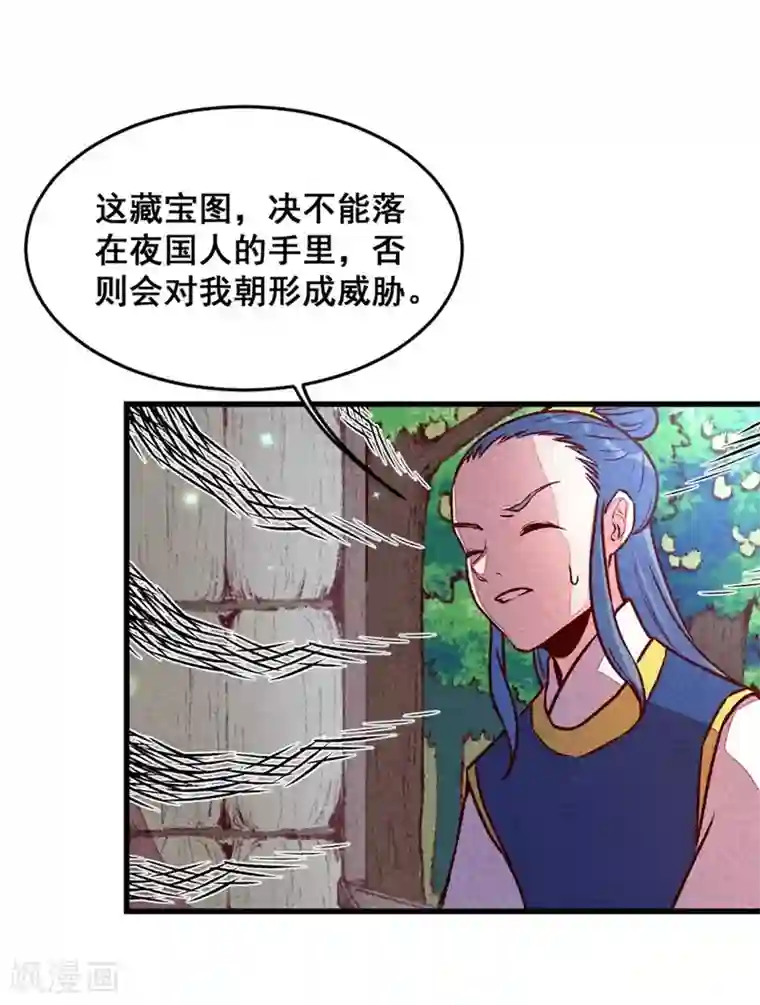爆笑小萌妃第64话 难熬的一晚