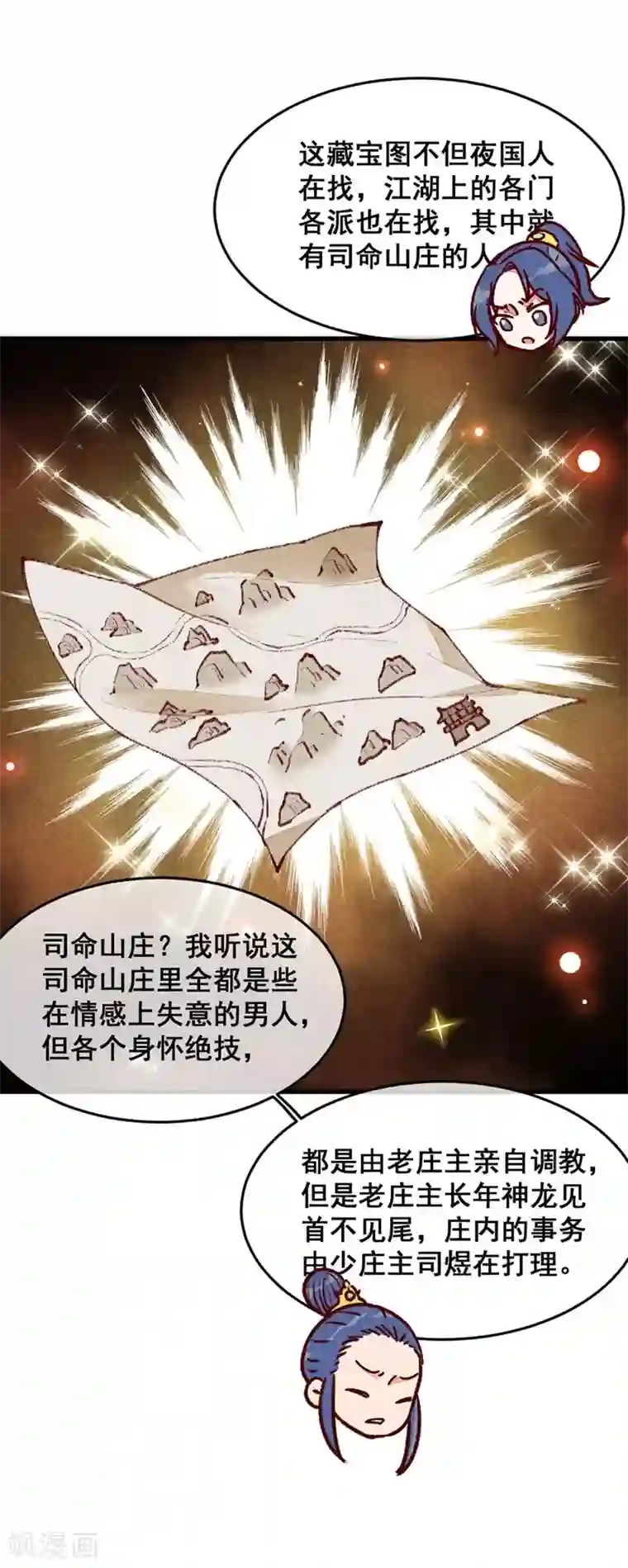 爆笑小萌妃第64话 难熬的一晚