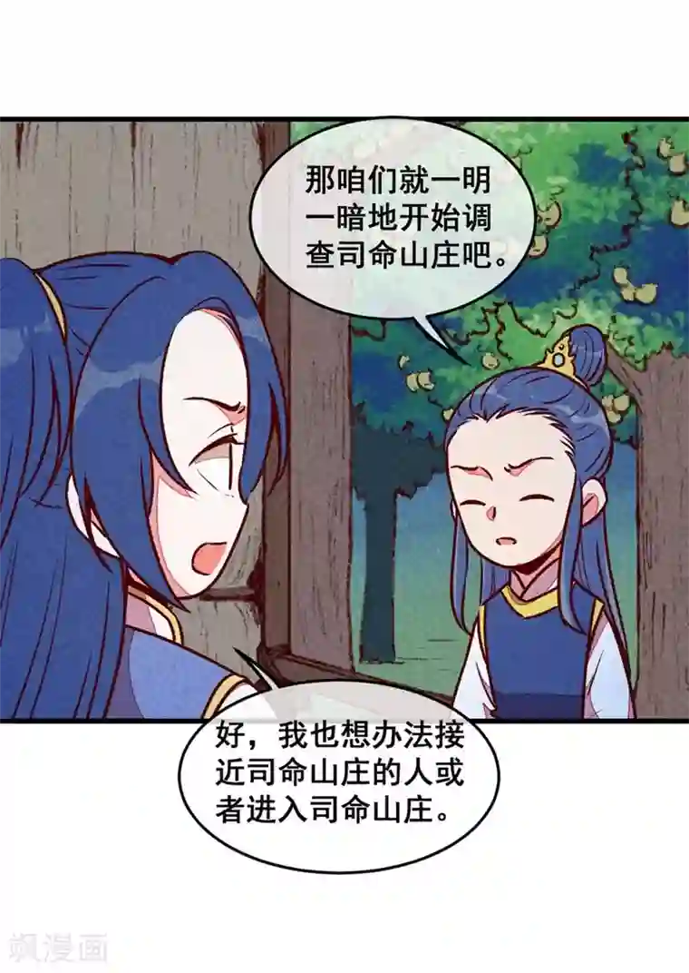 爆笑小萌妃第64话 难熬的一晚