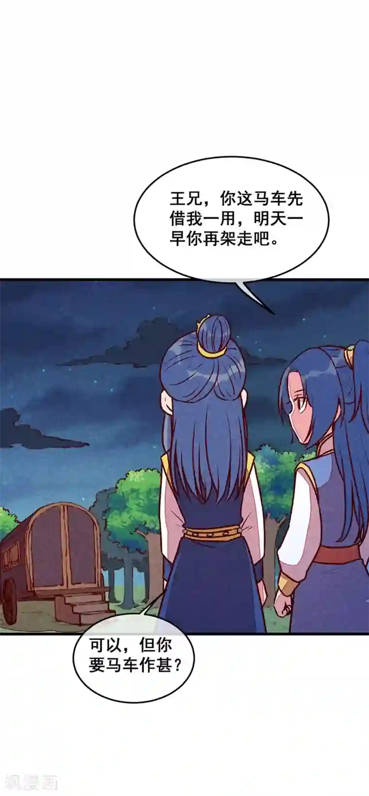 爆笑小萌妃第64话 难熬的一晚