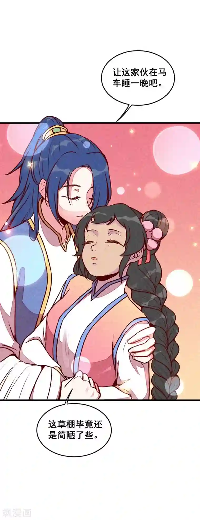 爆笑小萌妃第64话 难熬的一晚