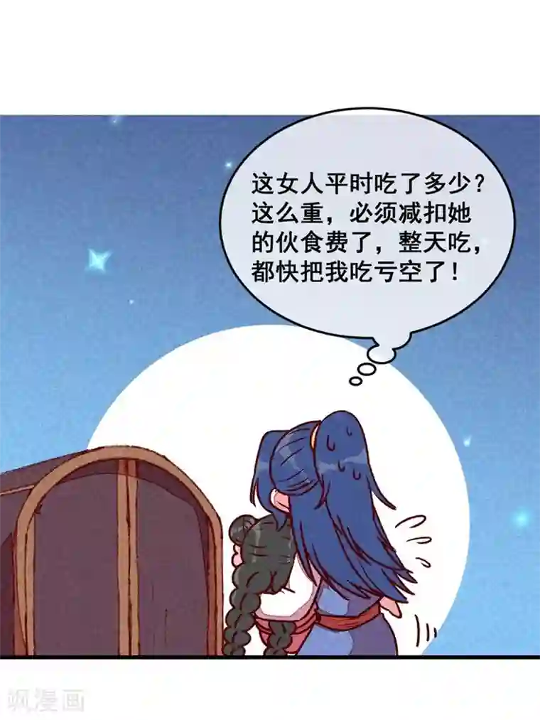 爆笑小萌妃第64话 难熬的一晚