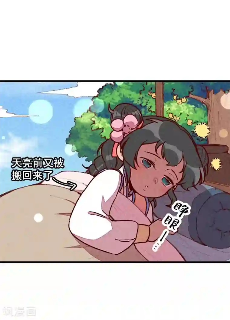 爆笑小萌妃第64话 难熬的一晚