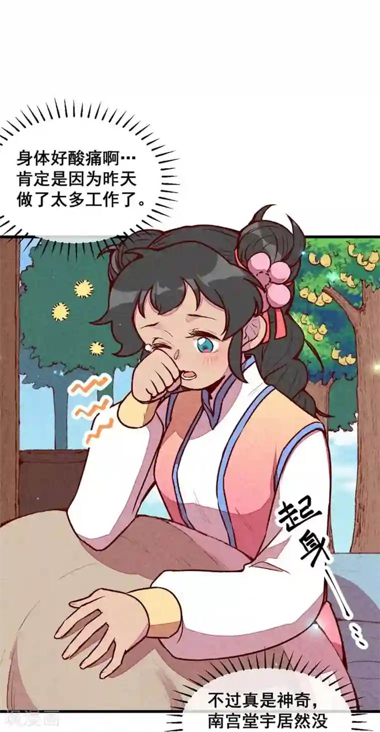 爆笑小萌妃第64话 难熬的一晚