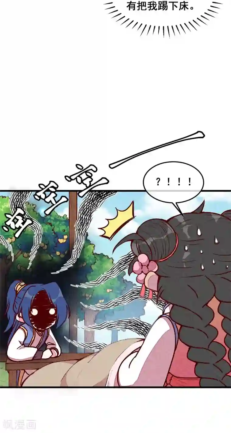 爆笑小萌妃第64话 难熬的一晚