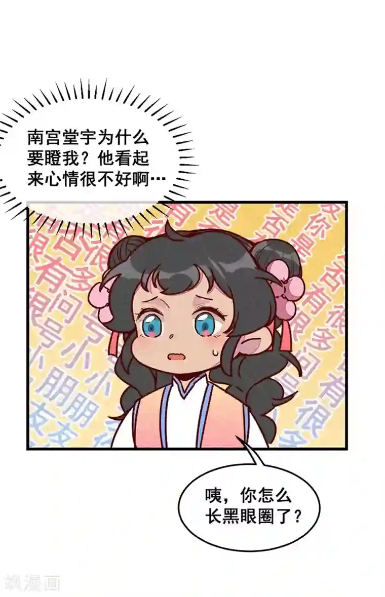 爆笑小萌妃第64话 难熬的一晚