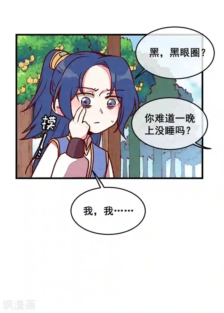 爆笑小萌妃第64话 难熬的一晚