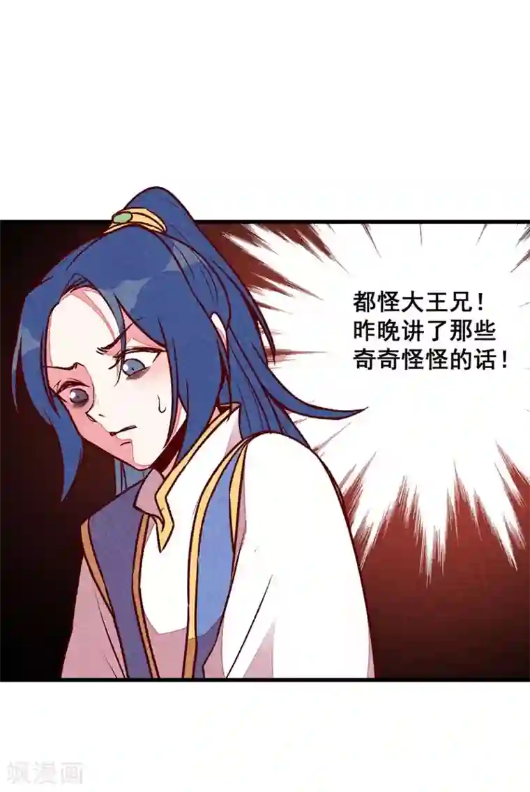 爆笑小萌妃第64话 难熬的一晚