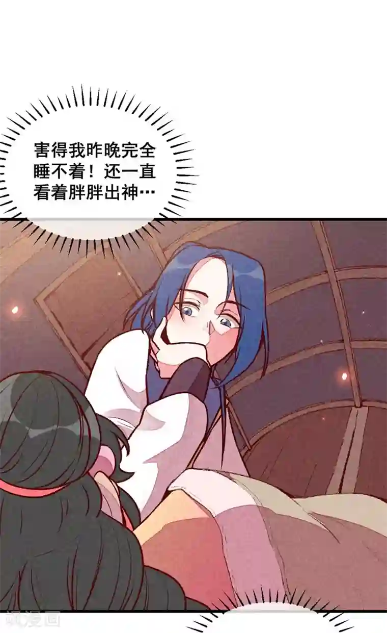 爆笑小萌妃第64话 难熬的一晚