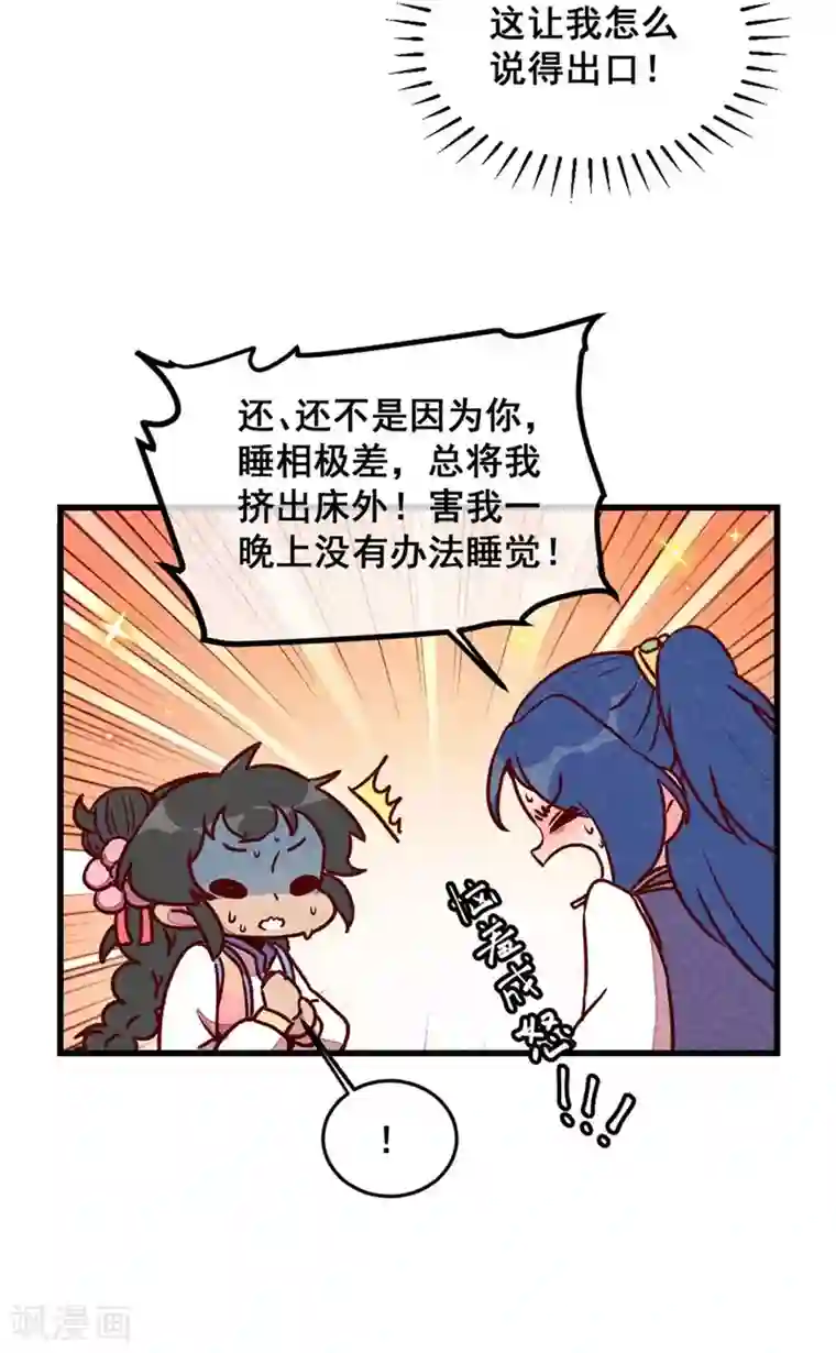 爆笑小萌妃第64话 难熬的一晚